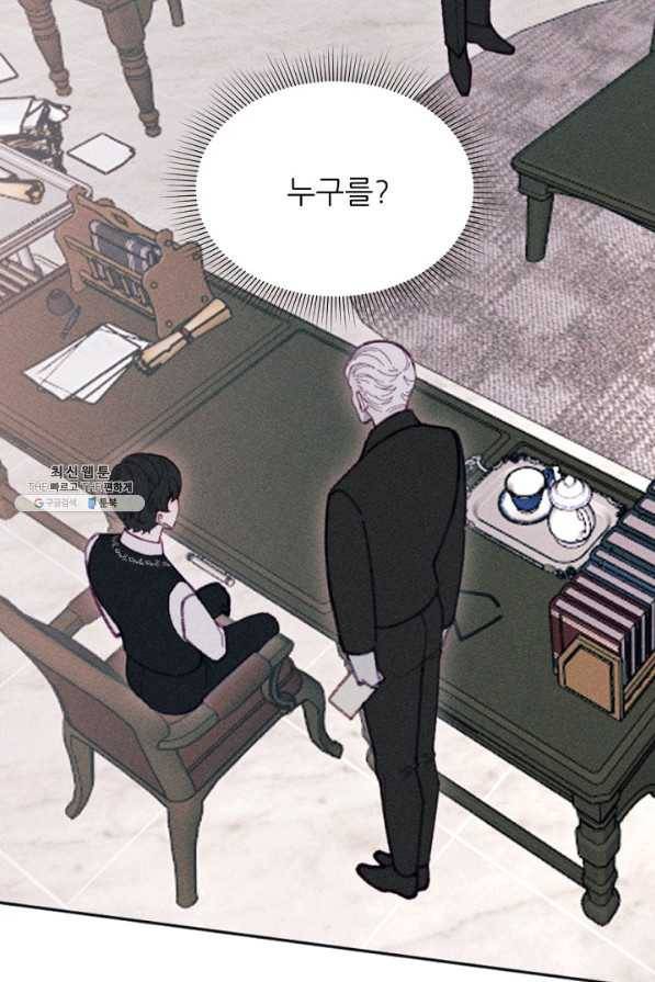 악녀에게 반하지 마세요 23화 49