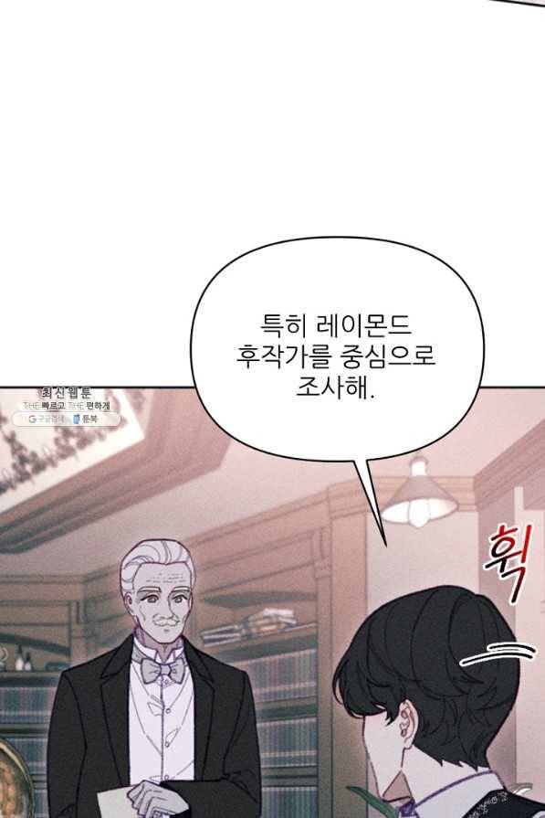악녀에게 반하지 마세요 23화 50