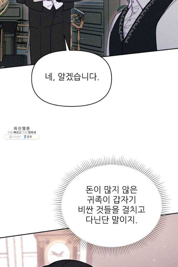 악녀에게 반하지 마세요 23화 51