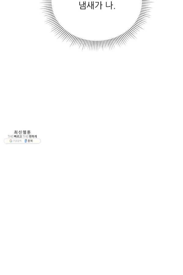 악녀에게 반하지 마세요 23화 53