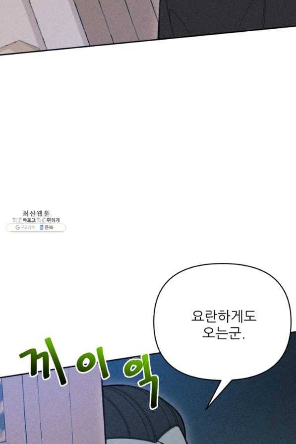 악녀에게 반하지 마세요 23화 57