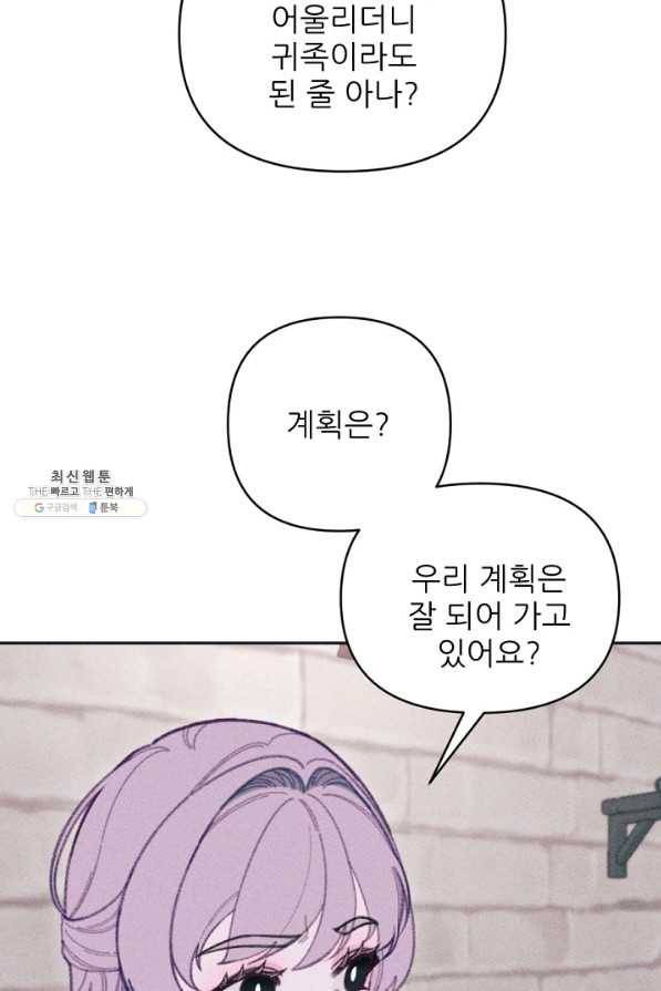 악녀에게 반하지 마세요 23화 62