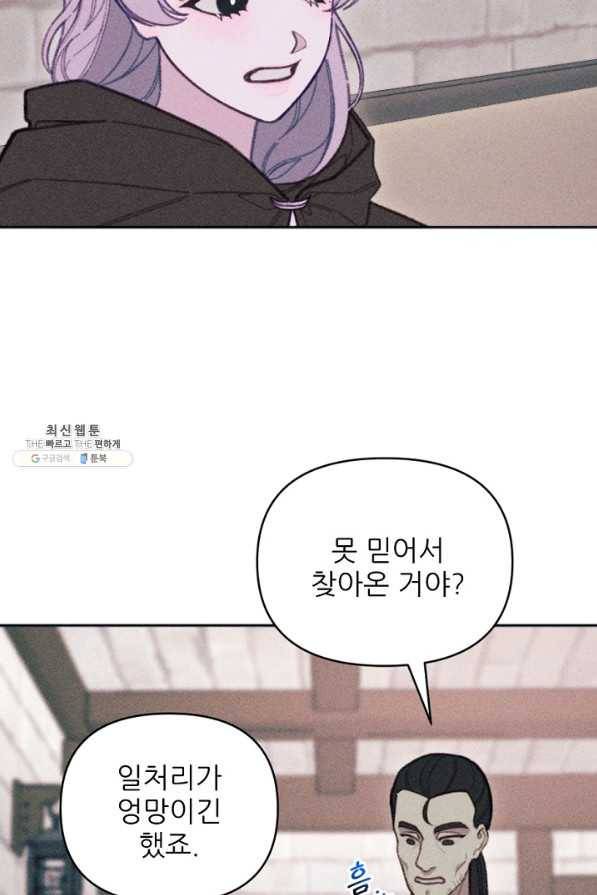 악녀에게 반하지 마세요 23화 63