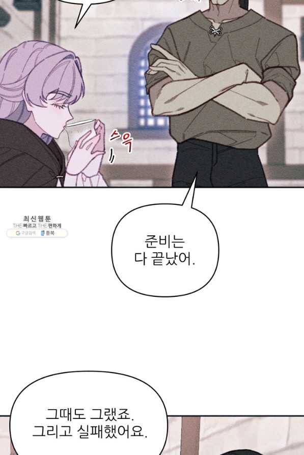 악녀에게 반하지 마세요 23화 64