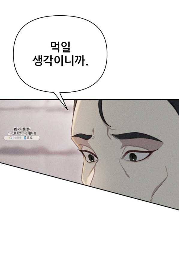 악녀에게 반하지 마세요 23화 66
