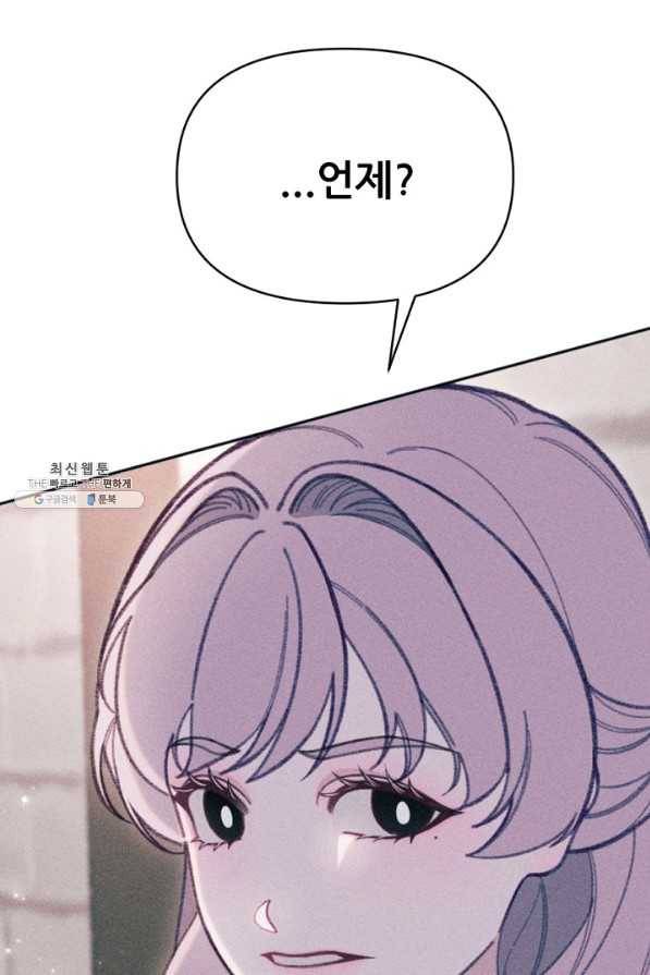 악녀에게 반하지 마세요 23화 67