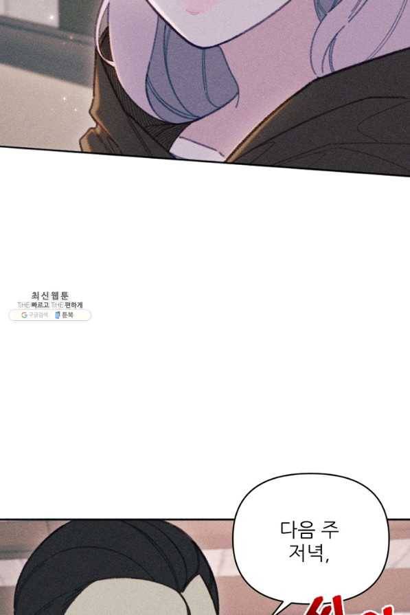 악녀에게 반하지 마세요 23화 68
