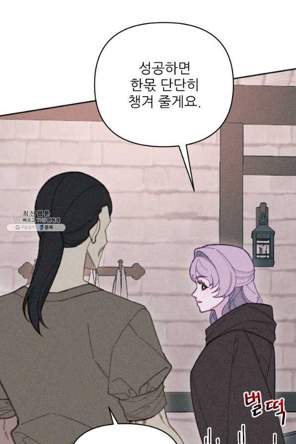 악녀에게 반하지 마세요 23화 70