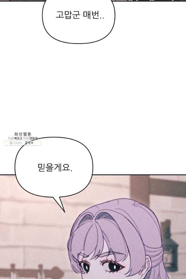 악녀에게 반하지 마세요 23화 71