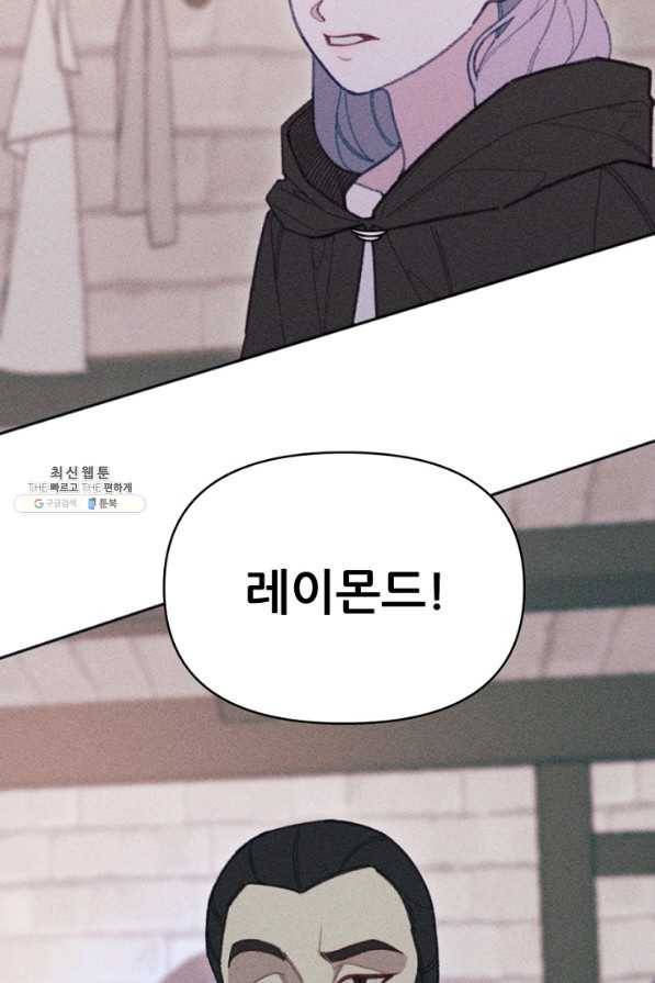 악녀에게 반하지 마세요 23화 72