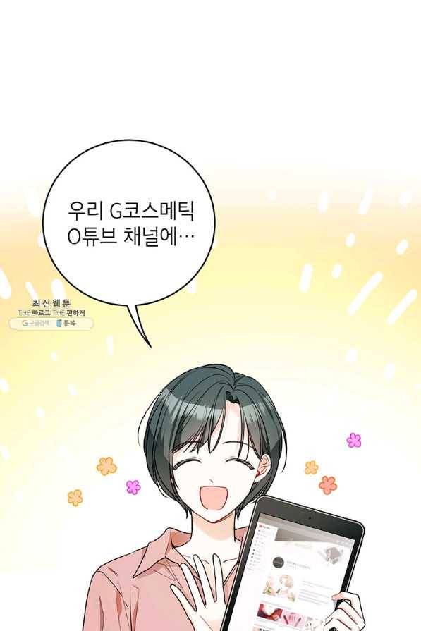사장님의 특별지시 42화 1