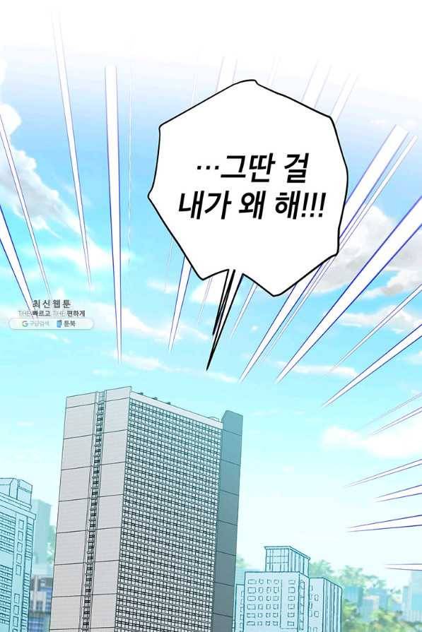 사장님의 특별지시 42화 5