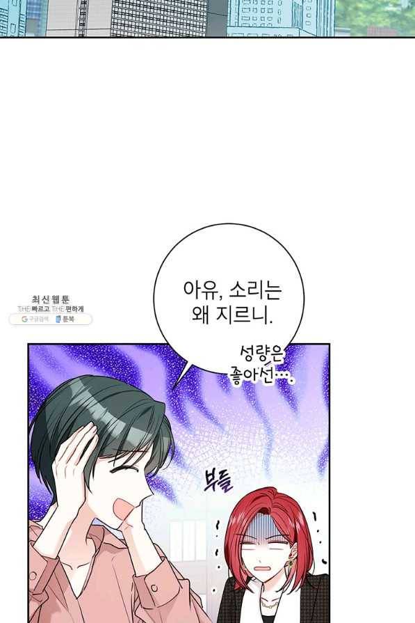 사장님의 특별지시 42화 6