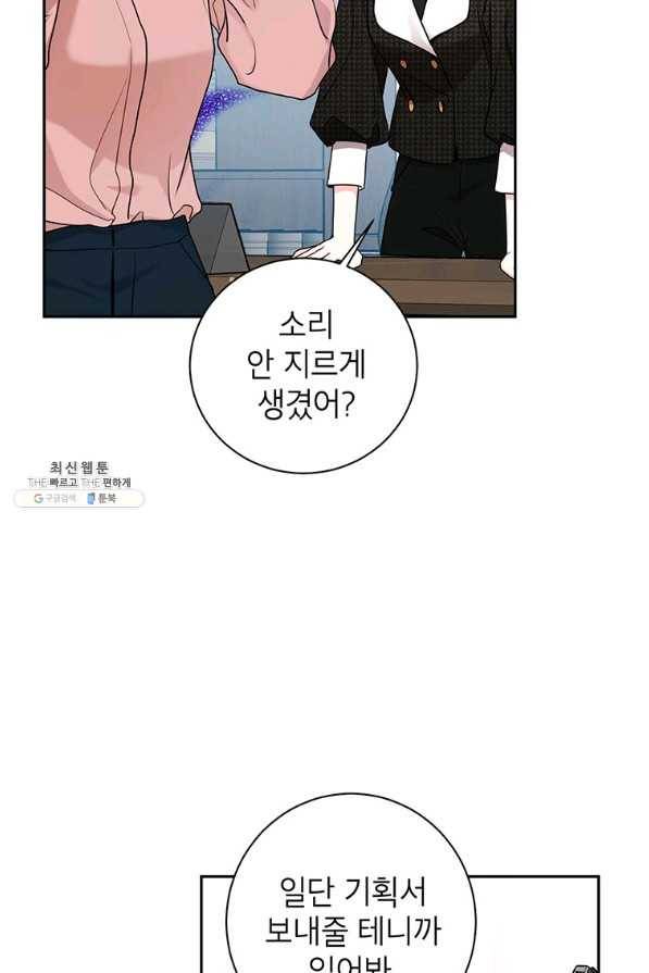 사장님의 특별지시 42화 7
