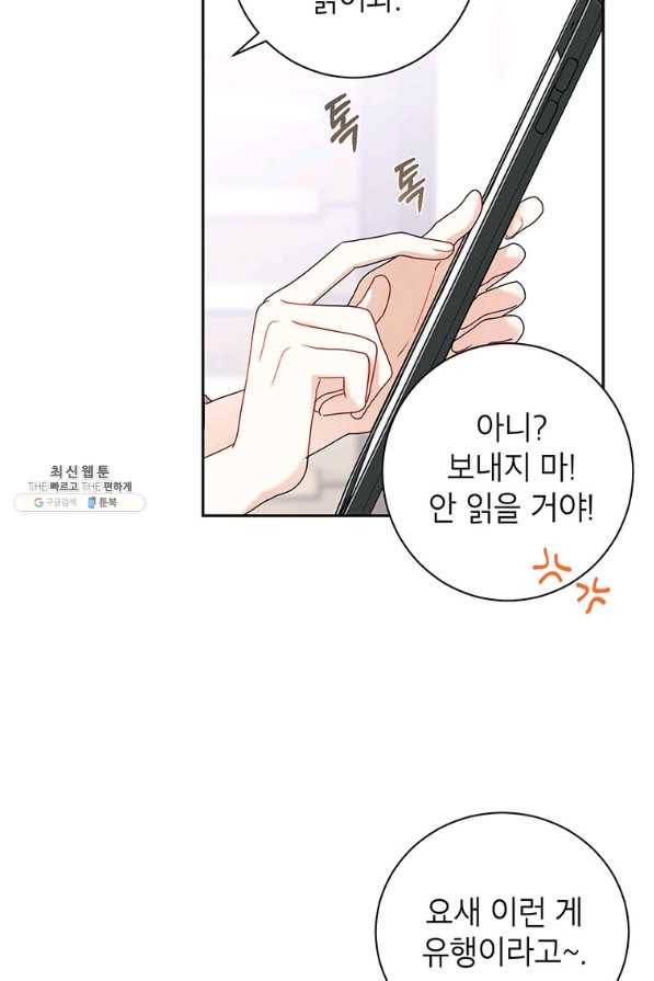 사장님의 특별지시 42화 8