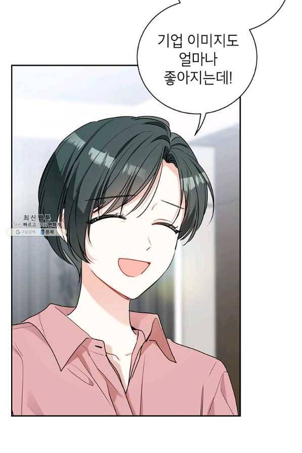 사장님의 특별지시 42화 9