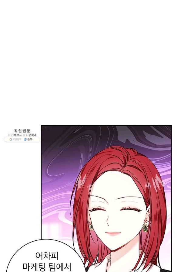 사장님의 특별지시 42화 10