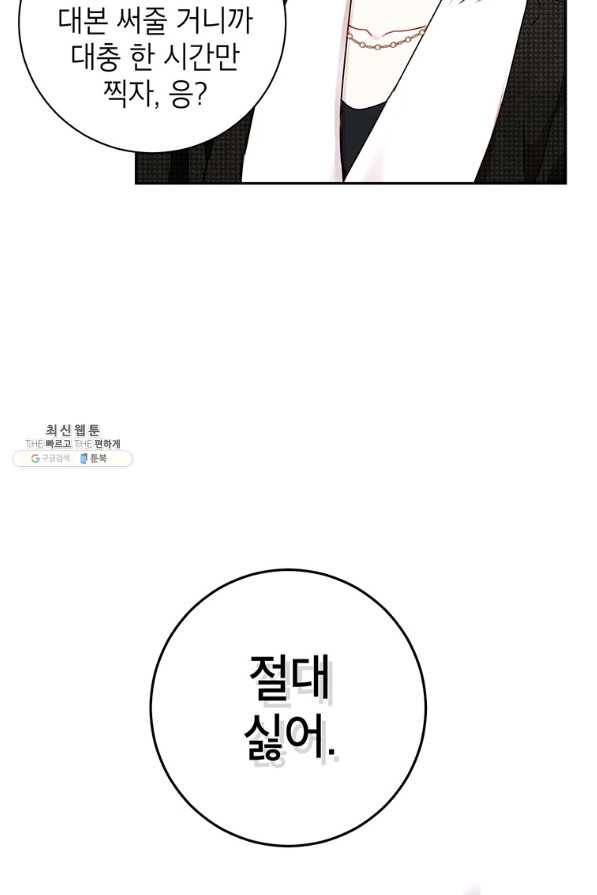 사장님의 특별지시 42화 11