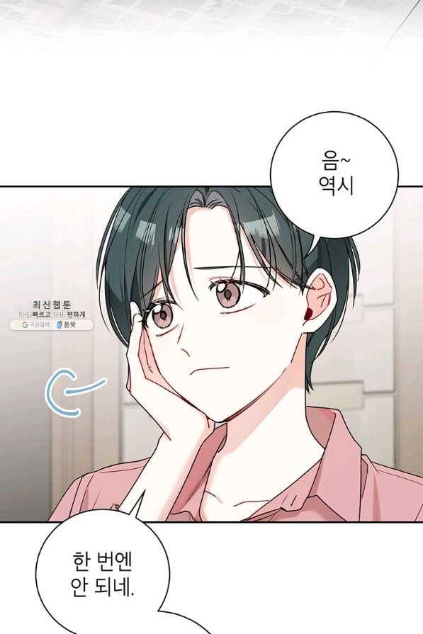 사장님의 특별지시 42화 13