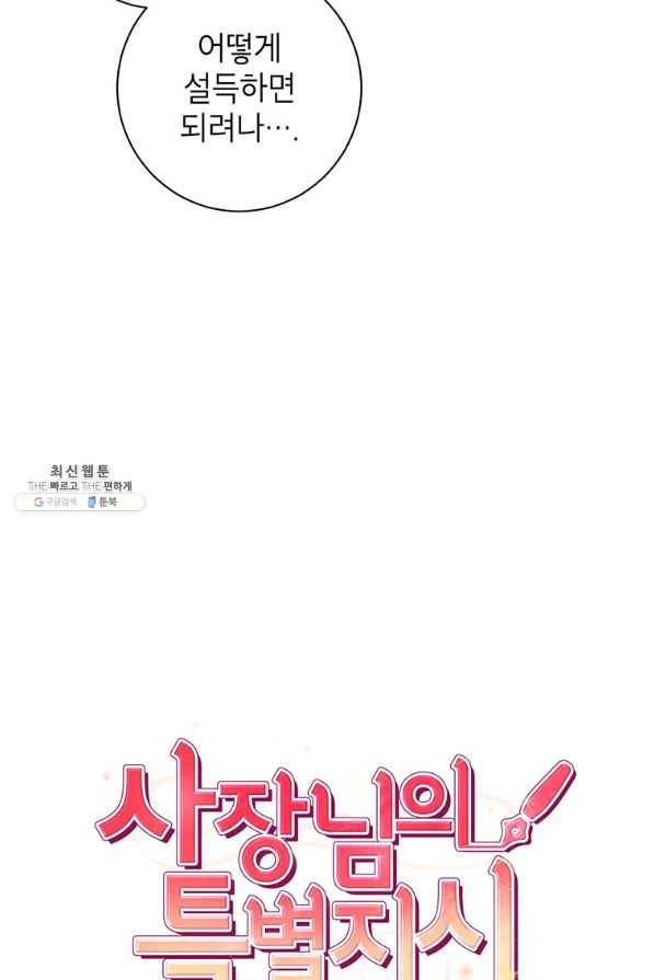 사장님의 특별지시 42화 14