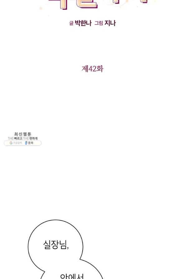 사장님의 특별지시 42화 15