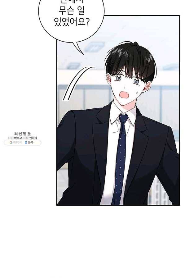 사장님의 특별지시 42화 16
