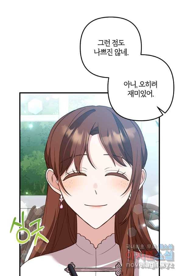 집착남주의 계약직 약혼자입니다 33화 4