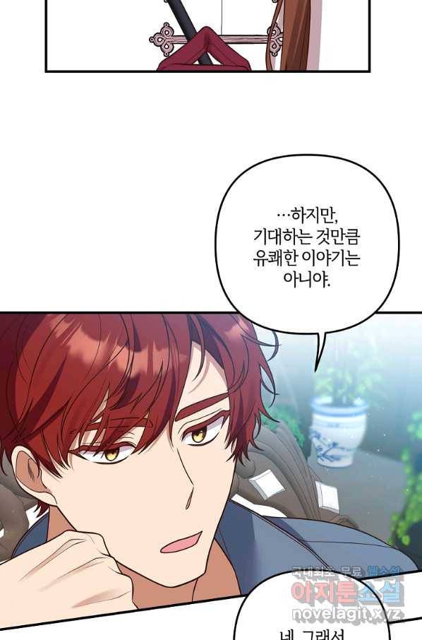 집착남주의 계약직 약혼자입니다 33화 5