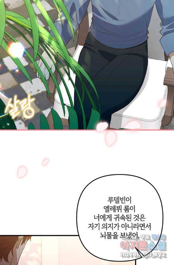 집착남주의 계약직 약혼자입니다 33화 9