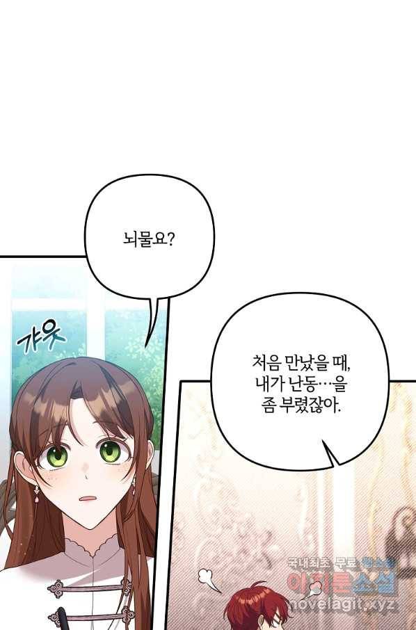집착남주의 계약직 약혼자입니다 33화 11