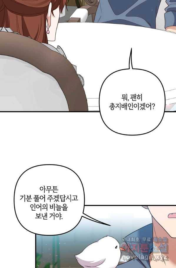 집착남주의 계약직 약혼자입니다 33화 16