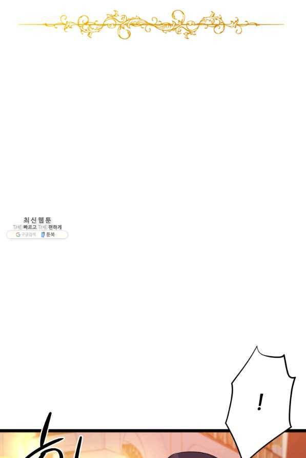 폐하가 하필 짐승이라서 40화 4