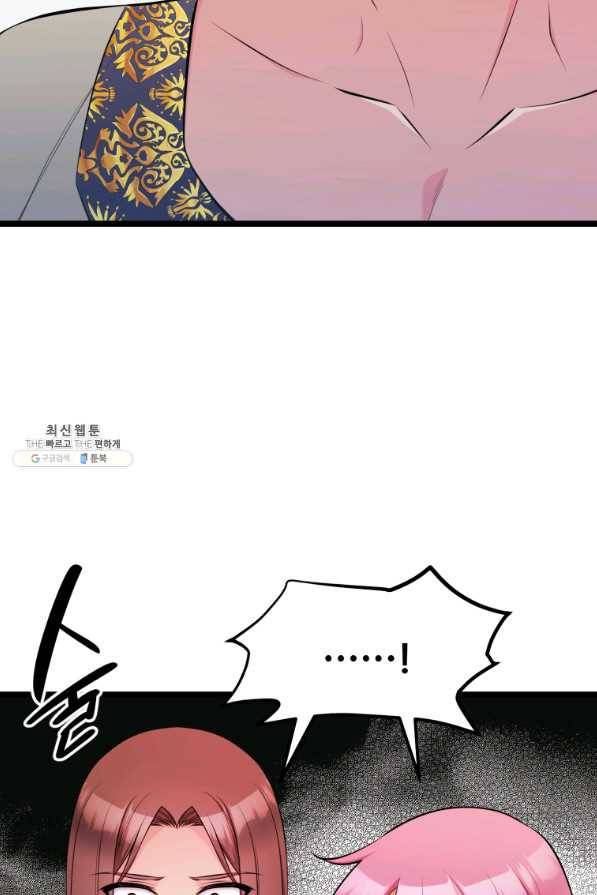 폐하가 하필 짐승이라서 40화 7