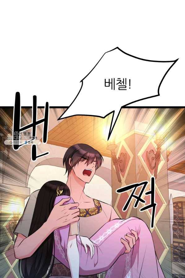 폐하가 하필 짐승이라서 40화 9