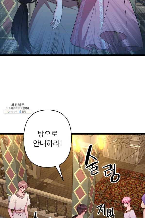 폐하가 하필 짐승이라서 40화 10