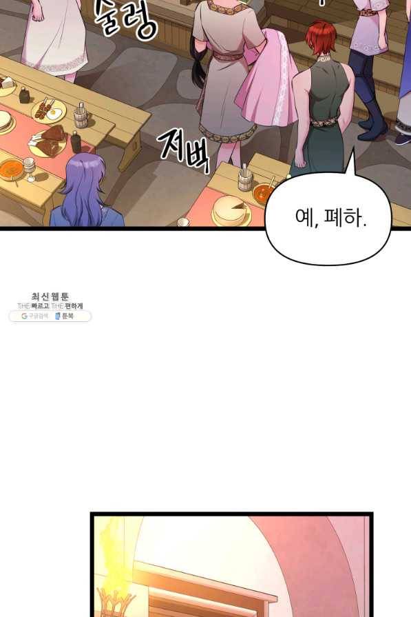 폐하가 하필 짐승이라서 40화 11