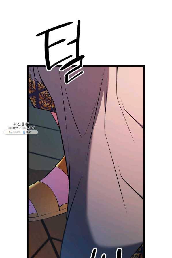 폐하가 하필 짐승이라서 40화 14