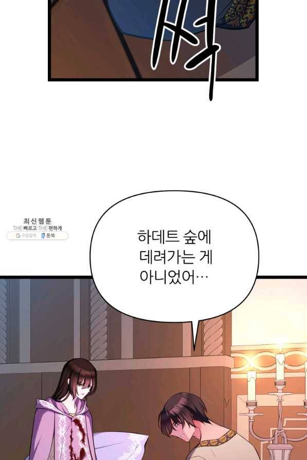 폐하가 하필 짐승이라서 40화 15