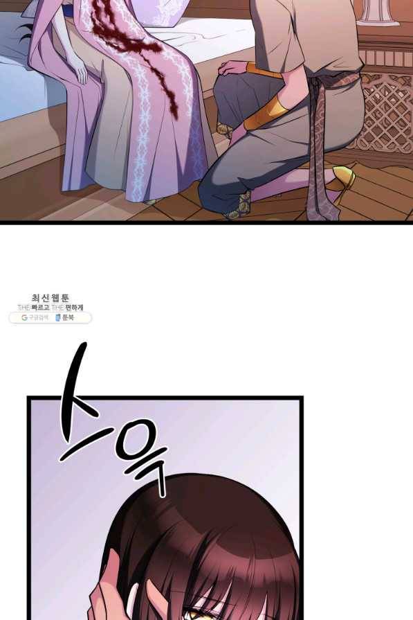 폐하가 하필 짐승이라서 40화 16