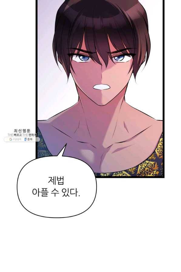 폐하가 하필 짐승이라서 40화 18
