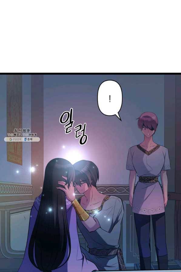 폐하가 하필 짐승이라서 40화 20