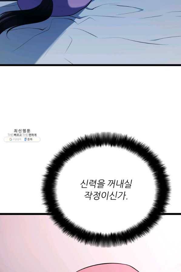 폐하가 하필 짐승이라서 40화 21