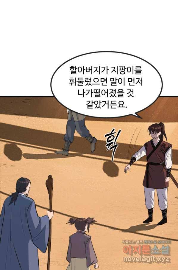 천하제일 표사 38화 2