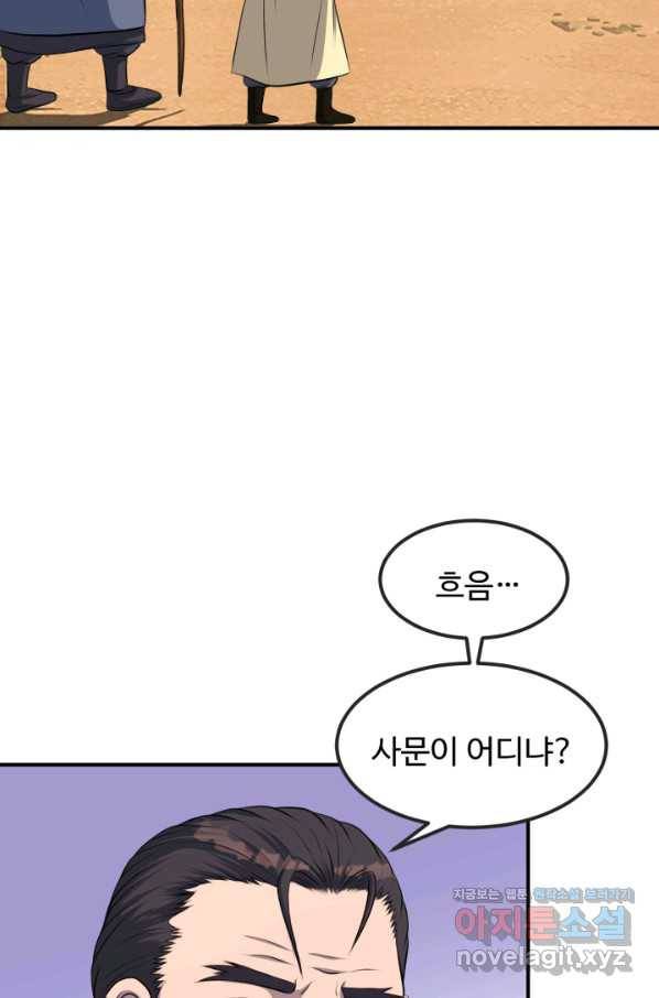 천하제일 표사 38화 3