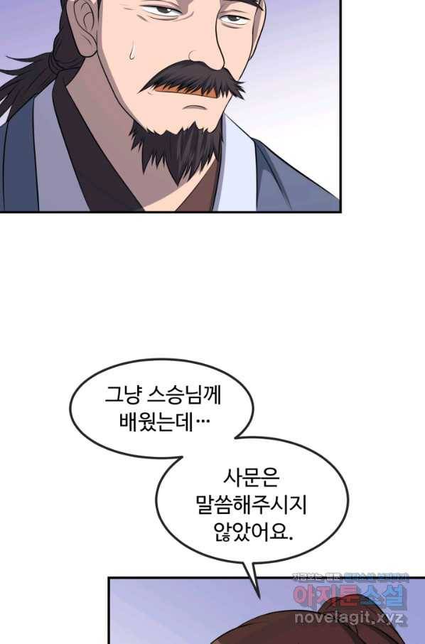 천하제일 표사 38화 4
