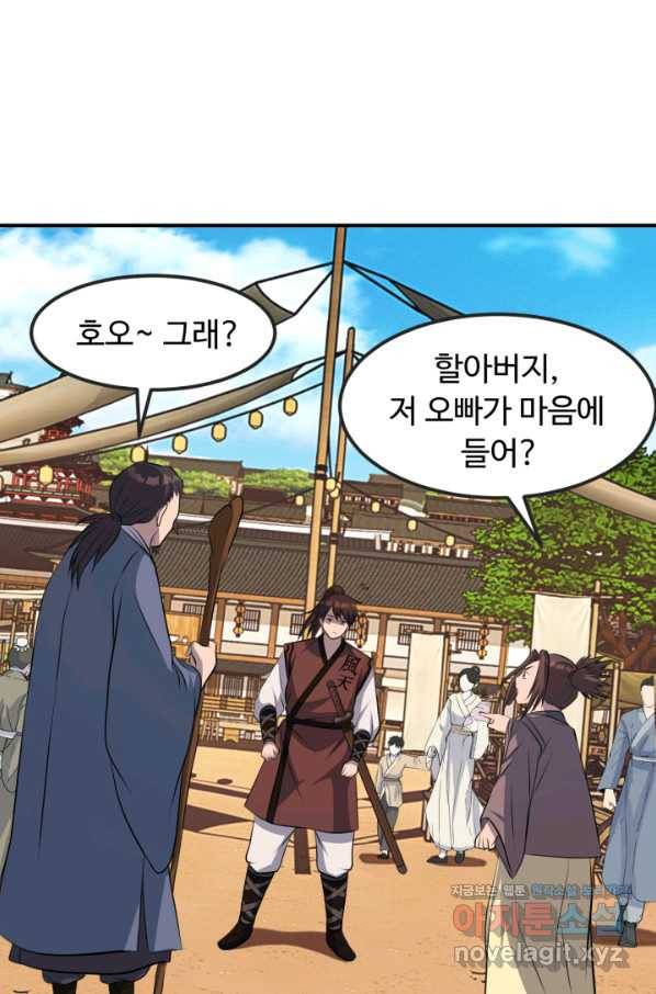 천하제일 표사 38화 6