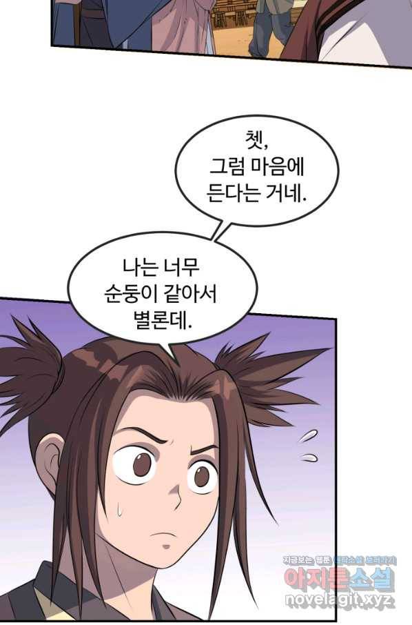 천하제일 표사 38화 8