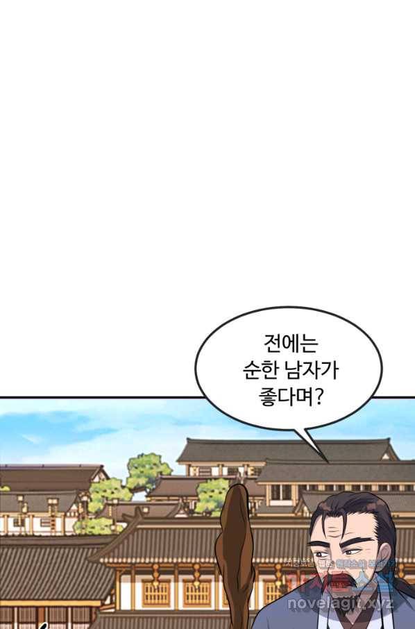 천하제일 표사 38화 9