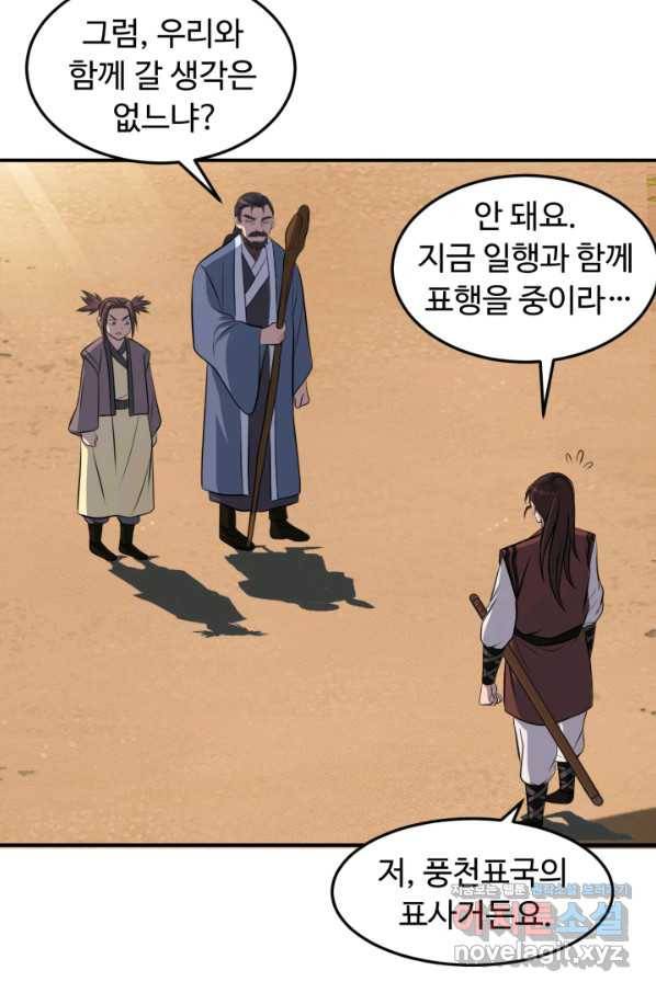 천하제일 표사 38화 13