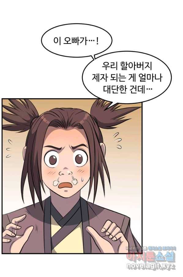 천하제일 표사 38화 14